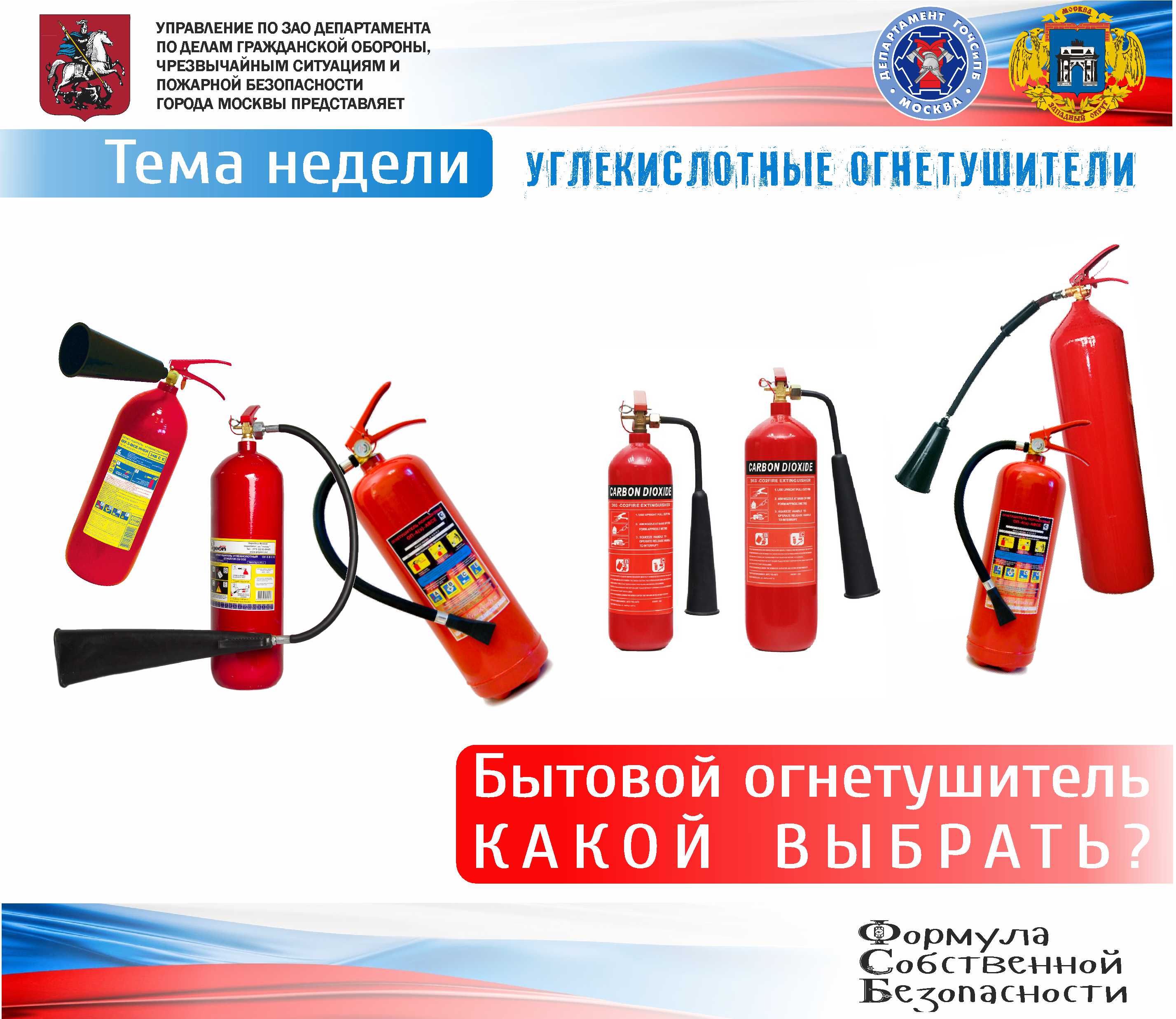 Огнетушители в быту. | ГБУ ЖИЛИЩНИК РАЙОНА КУНЦЕВО